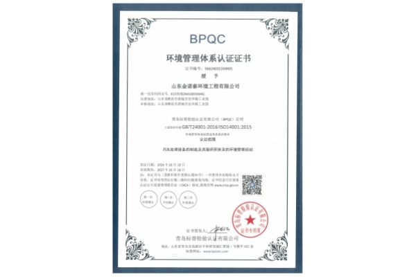 ISO14001环境管理体系认证
